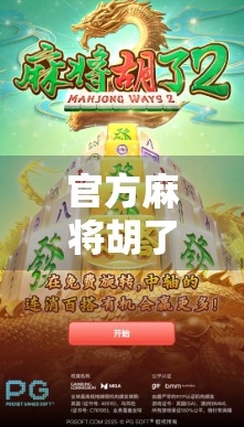 官方麻将胡了？这波操作，网友，比国服第一还炸裂！